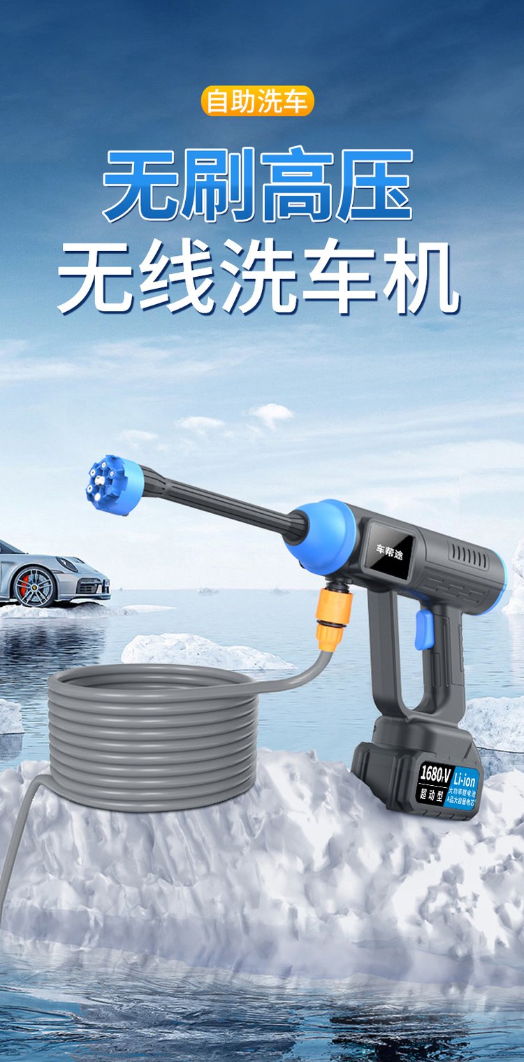 车帮途无刷调压数显无线洗车水枪便携式家用园林浇花高压洗车机 - 爱